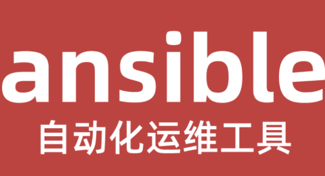 ansible版本变化（collection集合和ansible-navigator导航器）